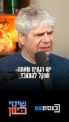 "החיים נגמרו, יש בחוץ מסיבה גדולה שאתה לא נכנס אליה, וגם לא רוצה להיכנס.