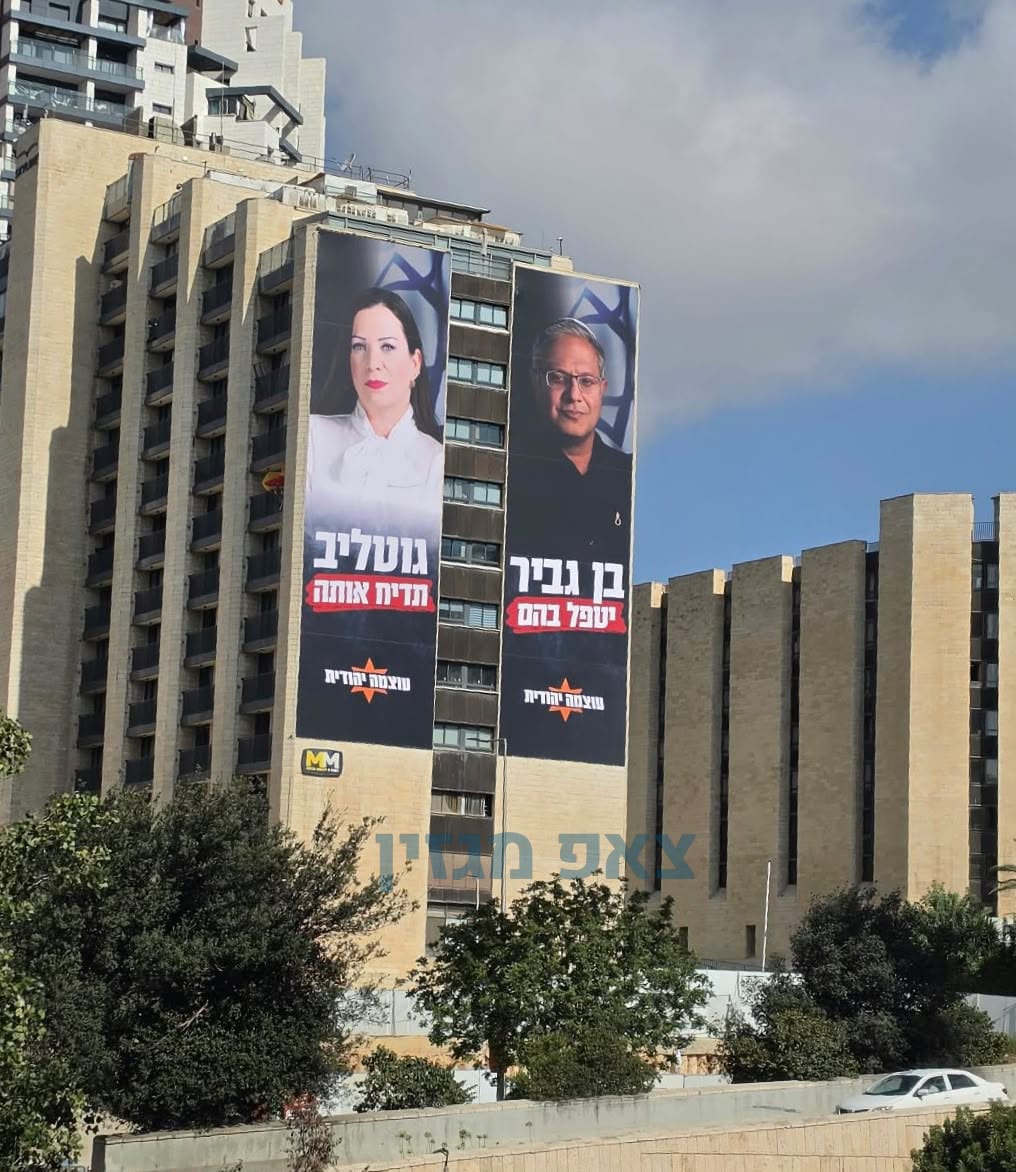 עוצמה יהודית עולה הבוקר בקמפיין שלטי חוצות ענק ברחבי הארץ, יממה לאחר הצהרת בן גביר על הדרישה לתיקי הביטחון והמשפטים: ״בן גביר יטפל בהם״ ״טלי תדיח אותם״
