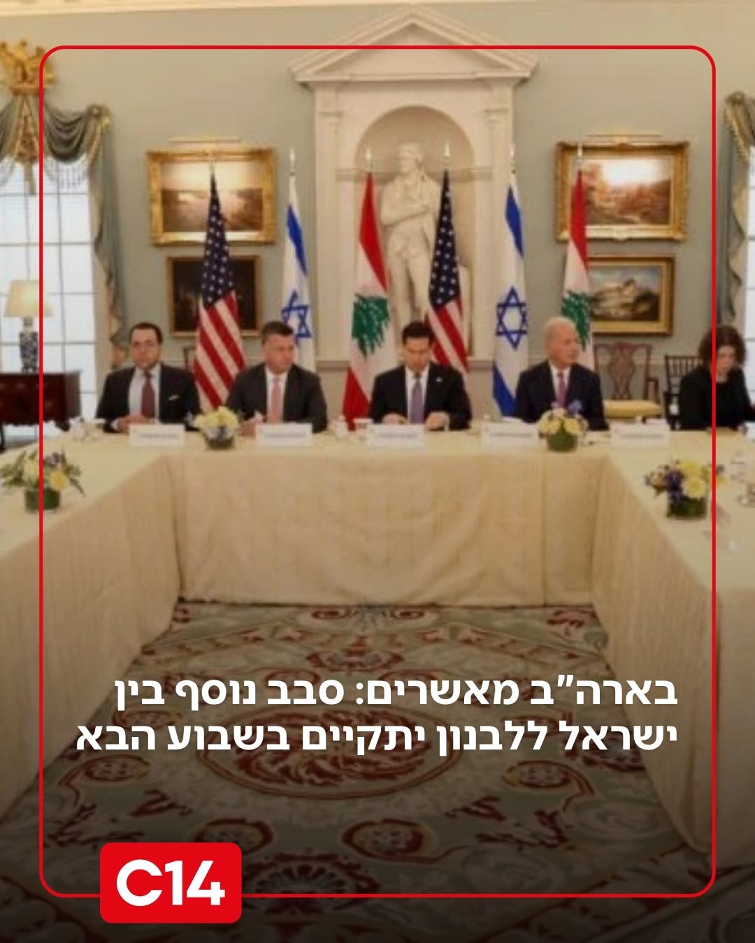 בארה"ב מאשרים: סבב נוסף בין ישראל ללבנון יתקיים בשבוע הבא קיום המשא ומתן יתרחש על רקע ההפרות החוזרות של הסכם הפסקת האש על ידי חיזבאללה אישור השיחות הגיע לאחר דיווח לפיו בלבנון שוקלים להעלות הילוך ואף &hellip;